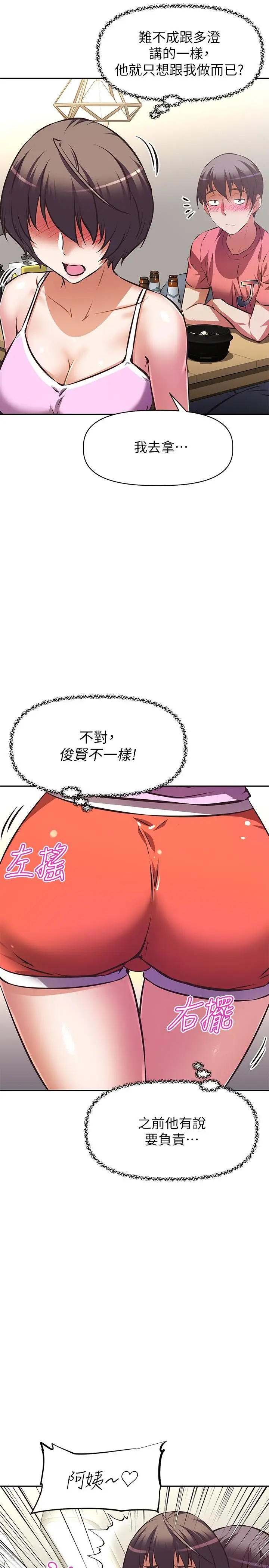 漫画《阿姨不可以坏坏》第21话第30张图