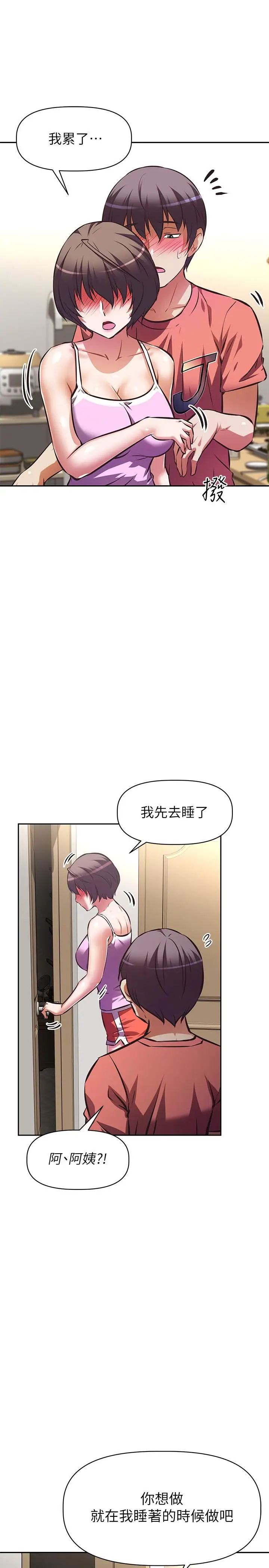 漫画《阿姨不可以坏坏》第21话第33张图