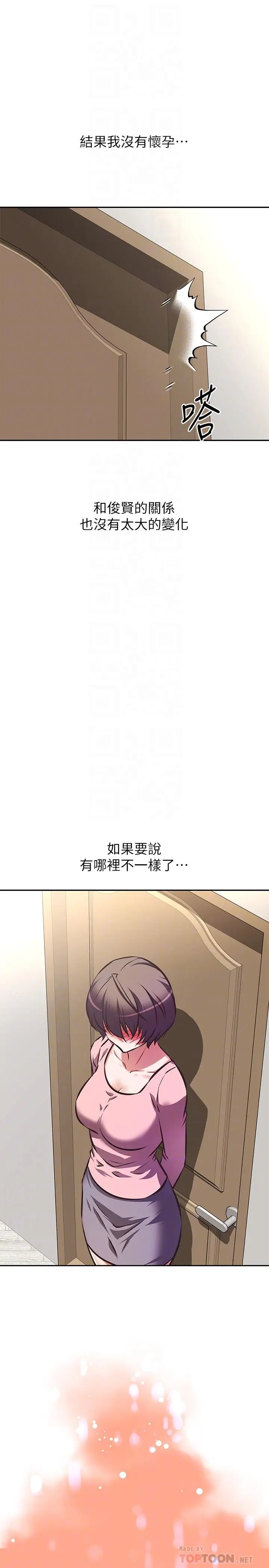 漫画《阿姨不可以坏坏》第21话第4张图