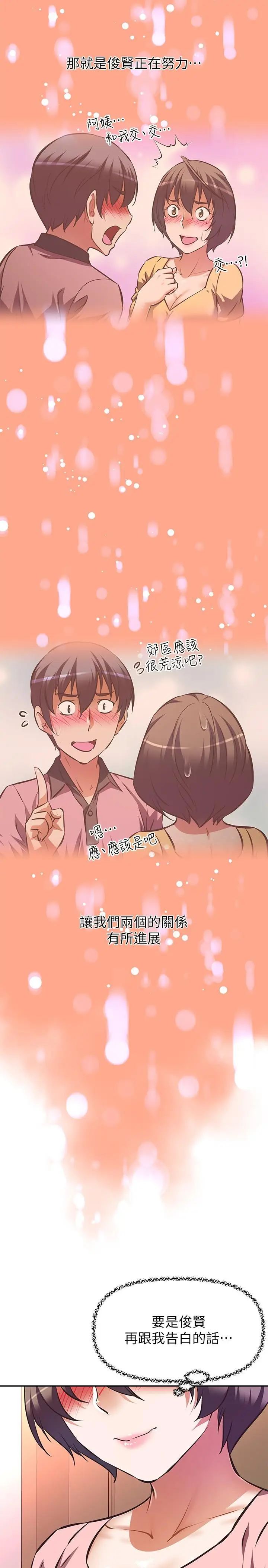 漫画《阿姨不可以坏坏》第21话第5张图