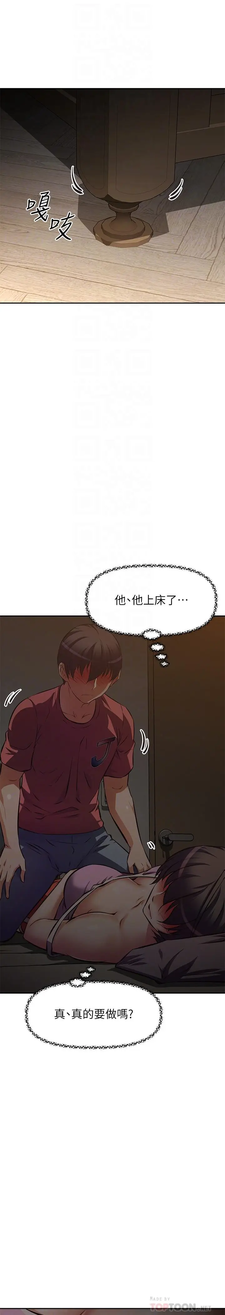 漫画《阿姨不可以坏坏》第22话第10张图
