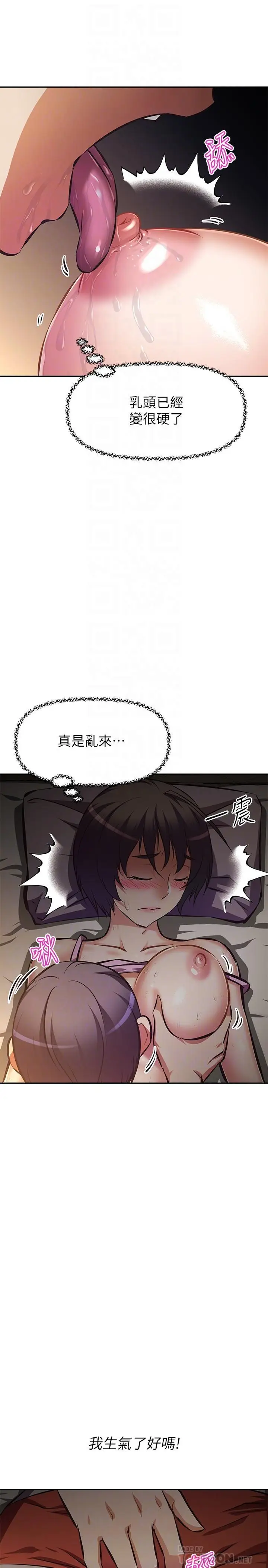 漫画《阿姨不可以坏坏》第22话第16张图