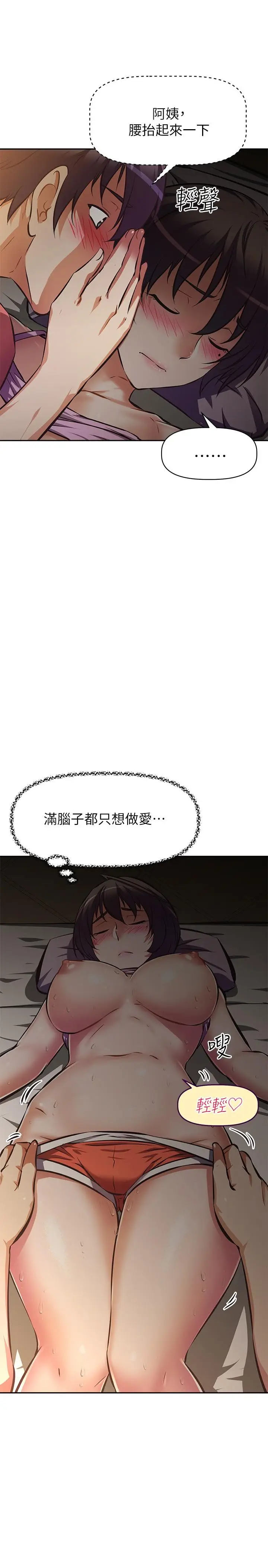 漫画《阿姨不可以坏坏》第22话第19张图