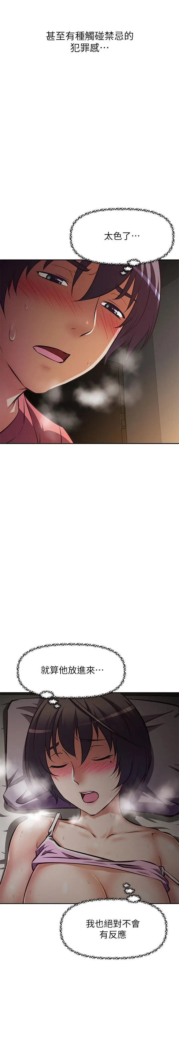 漫画《阿姨不可以坏坏》第22话第26张图