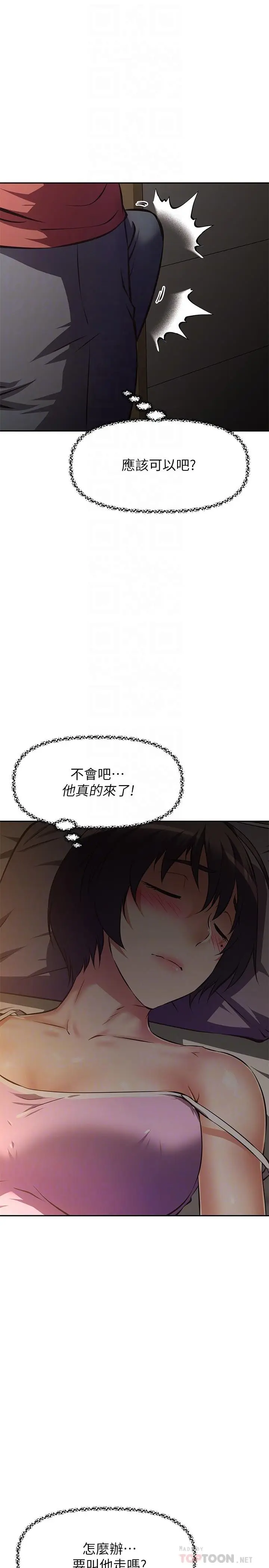 漫画《阿姨不可以坏坏》第22话第8张图