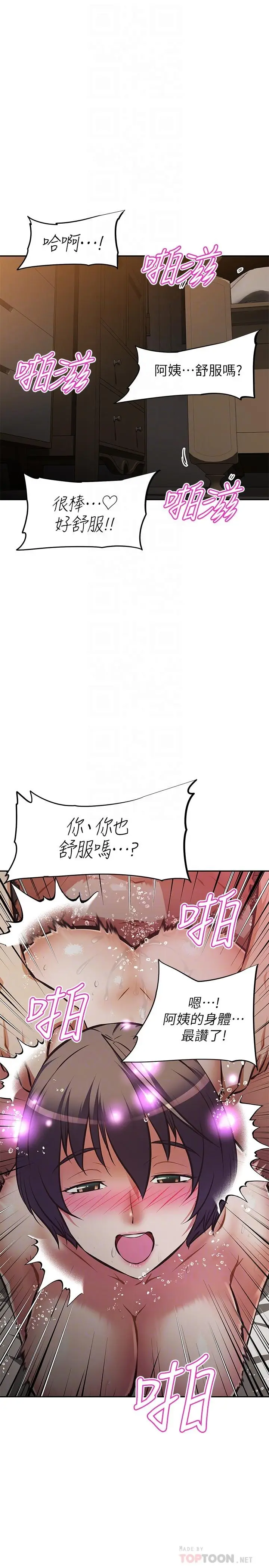 漫画《阿姨不可以坏坏》第23话第14张图