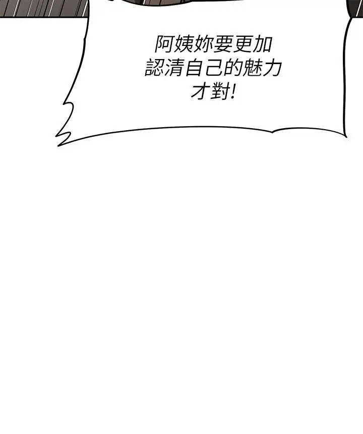漫画《阿姨不可以坏坏》第23话第28张图