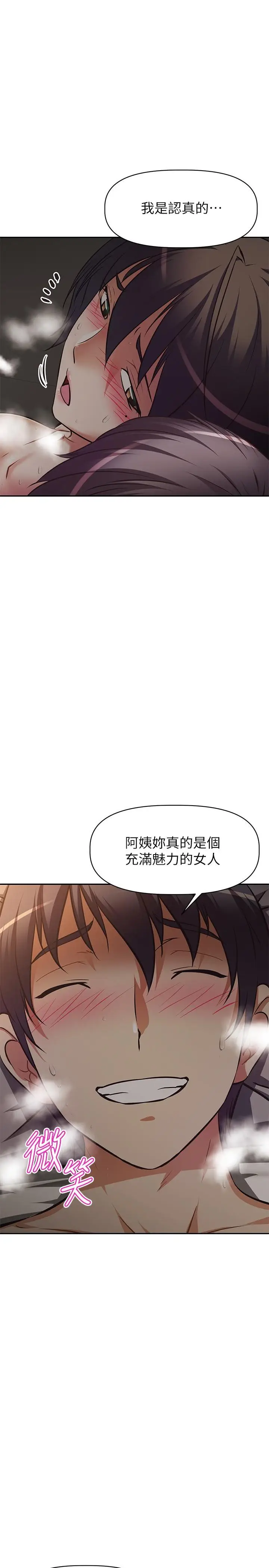 漫画《阿姨不可以坏坏》第23话第30张图