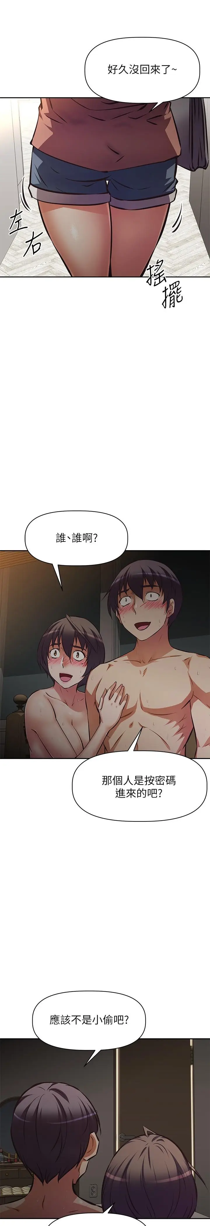 漫画《阿姨不可以坏坏》第23话第33张图