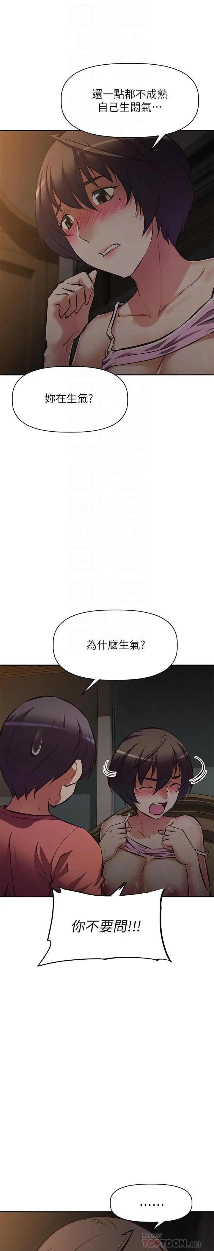 漫画《阿姨不可以坏坏》第23话第4张图