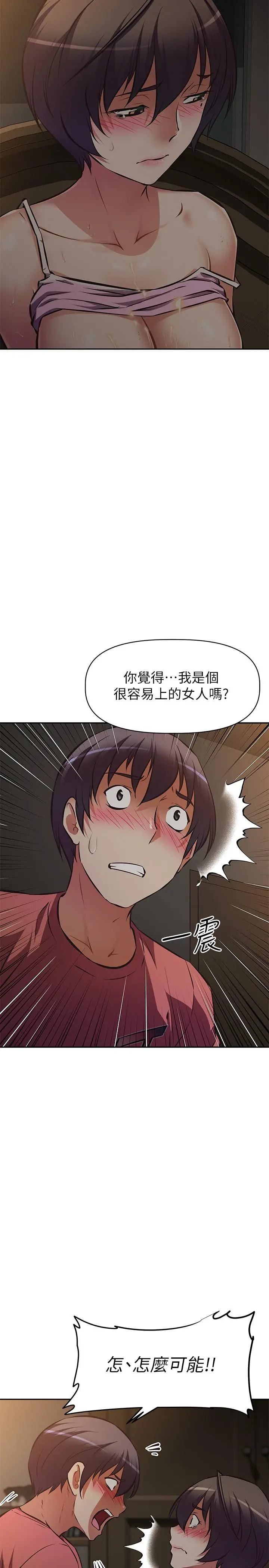 漫画《阿姨不可以坏坏》第23话第5张图