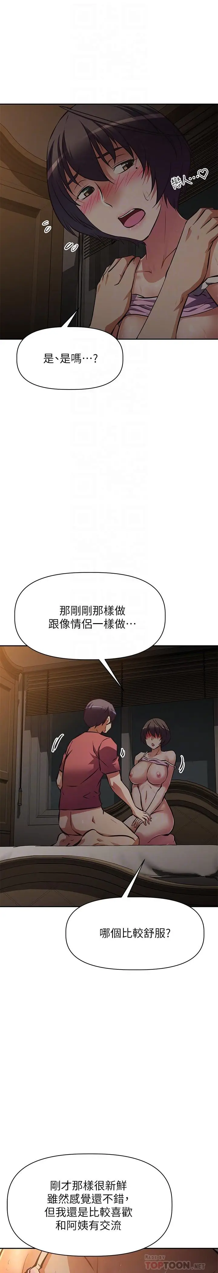 漫画《阿姨不可以坏坏》第23话第8张图