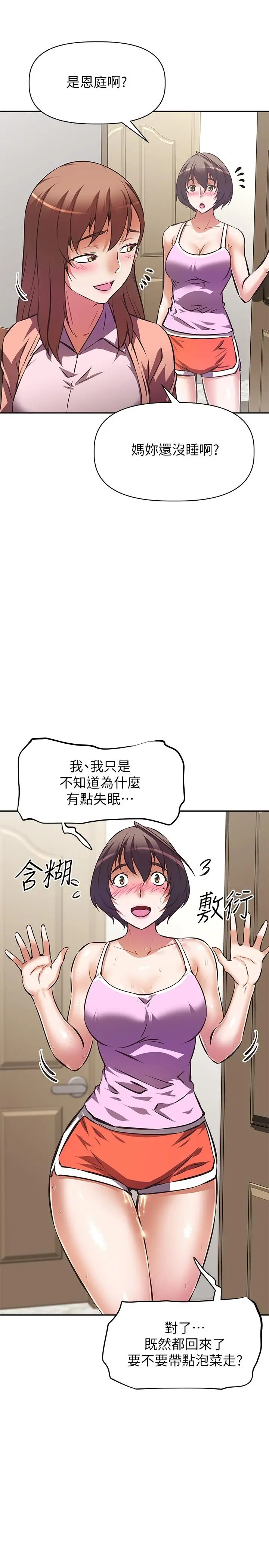 漫画《阿姨不可以坏坏》第24话第11张图