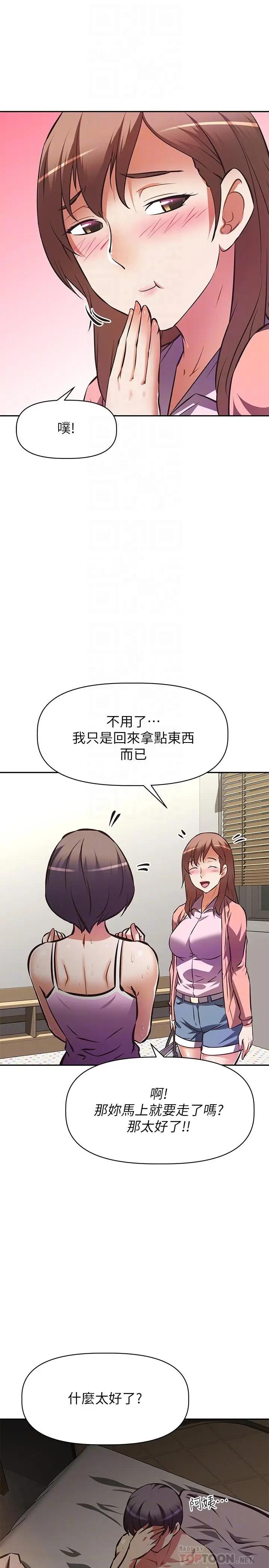 漫画《阿姨不可以坏坏》第24话第12张图