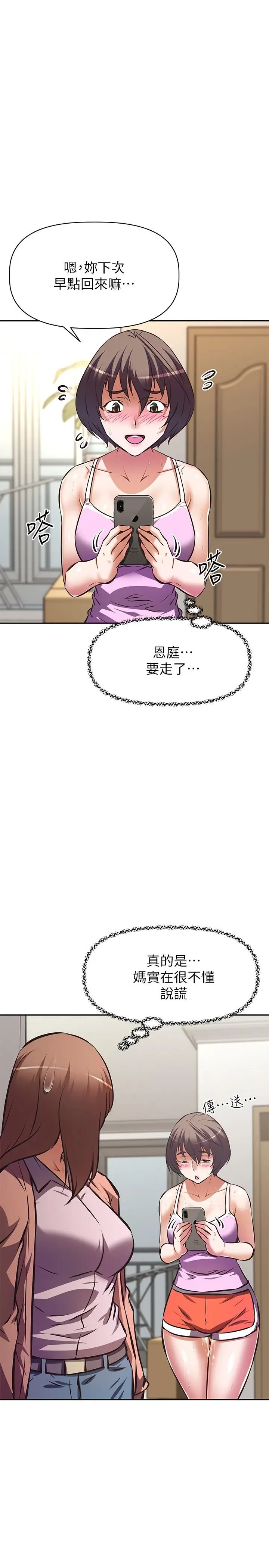 漫画《阿姨不可以坏坏》第24话第15张图