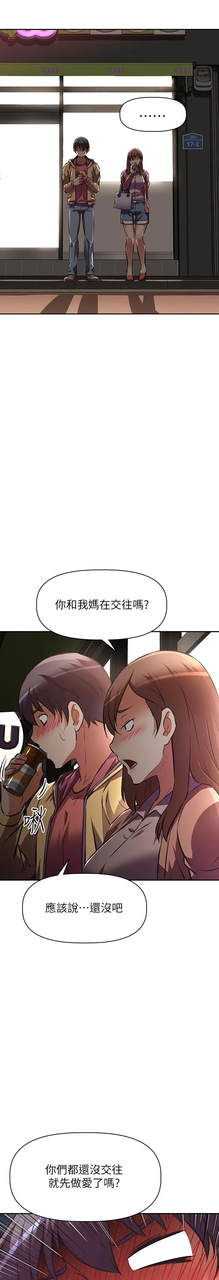 漫画《阿姨不可以坏坏》第24话第27张图