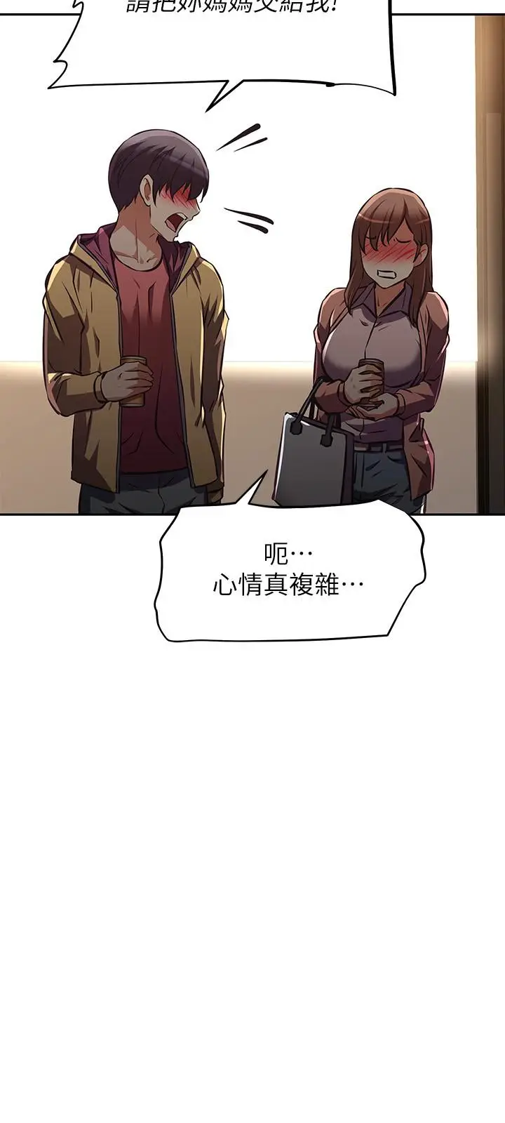 漫画《阿姨不可以坏坏》第24话第31张图