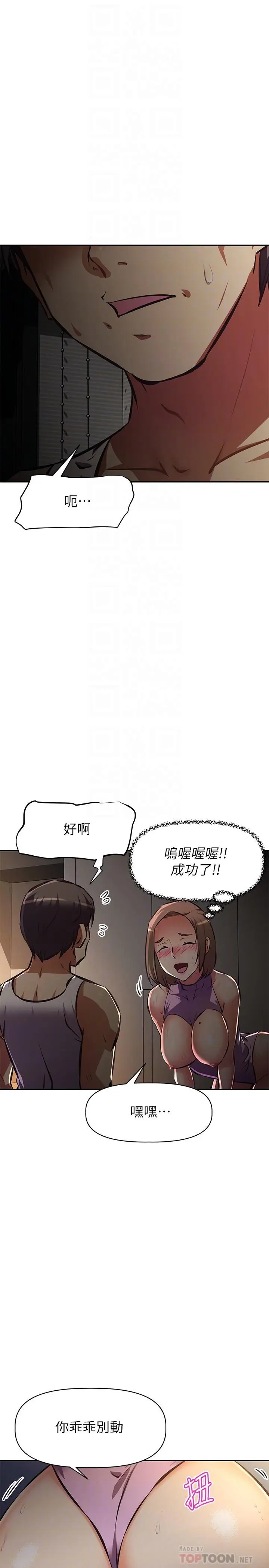 漫画《阿姨不可以坏坏》第25话第14张图