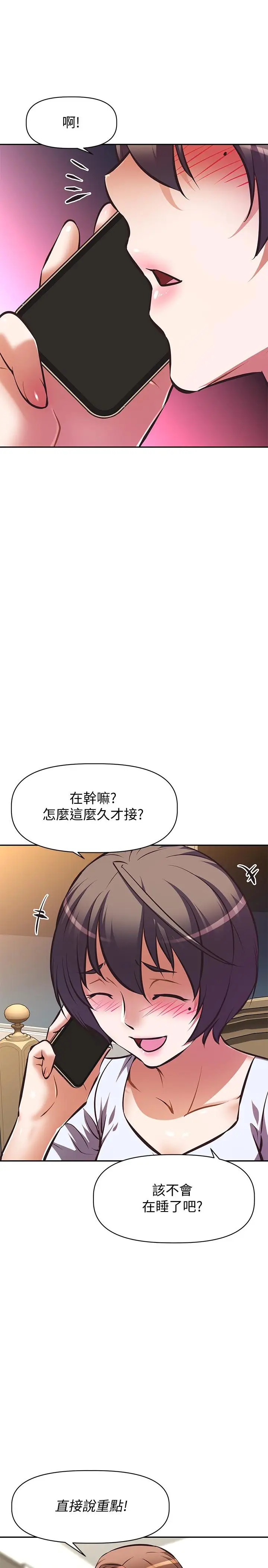 漫画《阿姨不可以坏坏》第25话第20张图