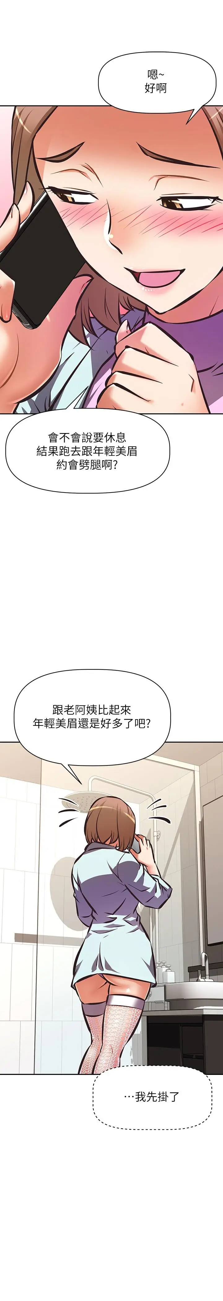 漫画《阿姨不可以坏坏》第25话第23张图