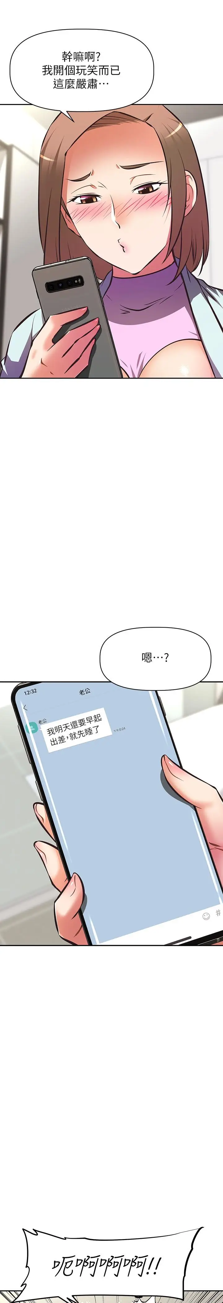 漫画《阿姨不可以坏坏》第25话第24张图