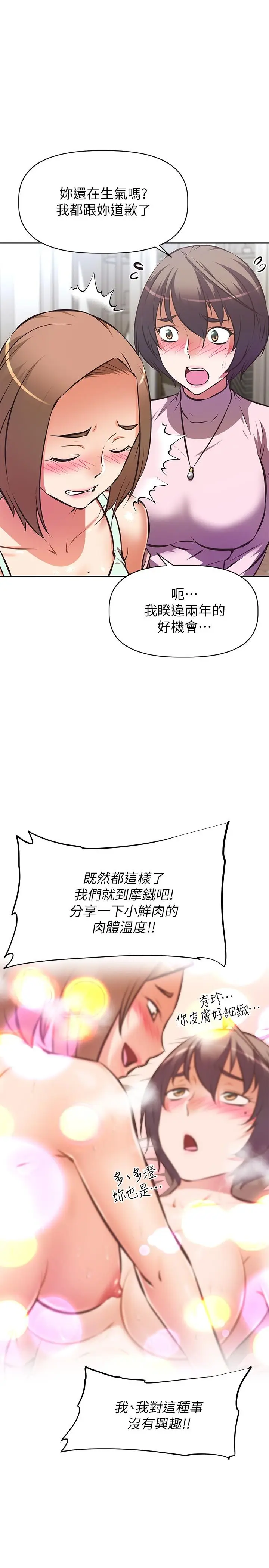 漫画《阿姨不可以坏坏》第25话第29张图