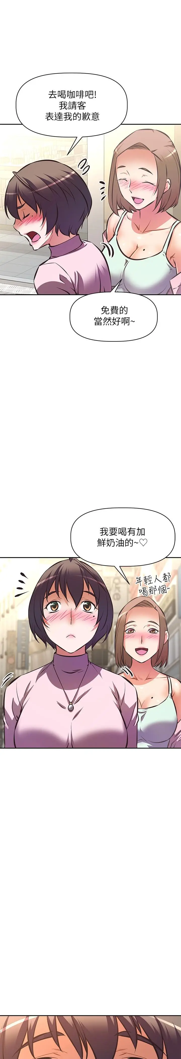 漫画《阿姨不可以坏坏》第25话第30张图