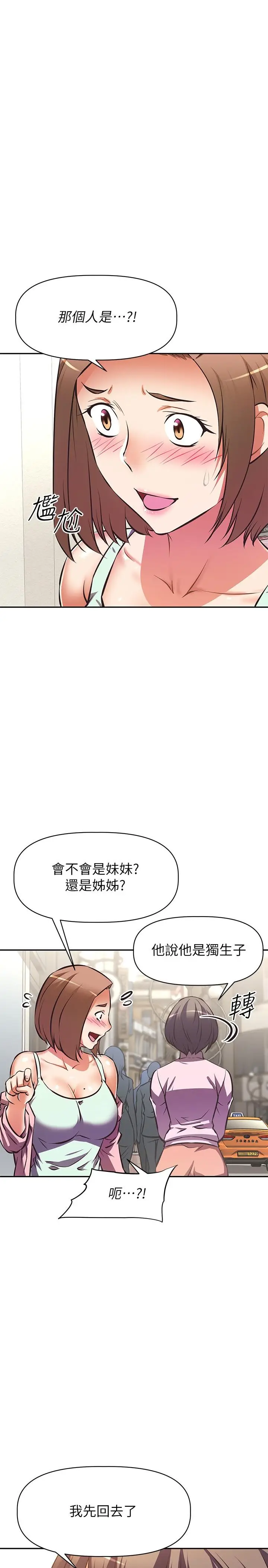 漫画《阿姨不可以坏坏》第25话第33张图