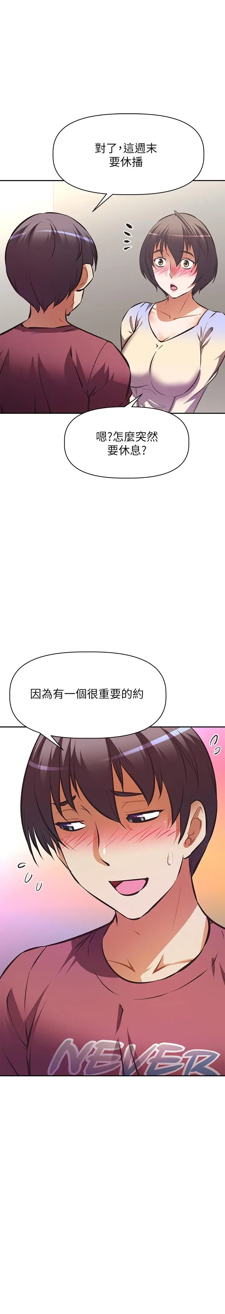漫画《阿姨不可以坏坏》第25话第7张图