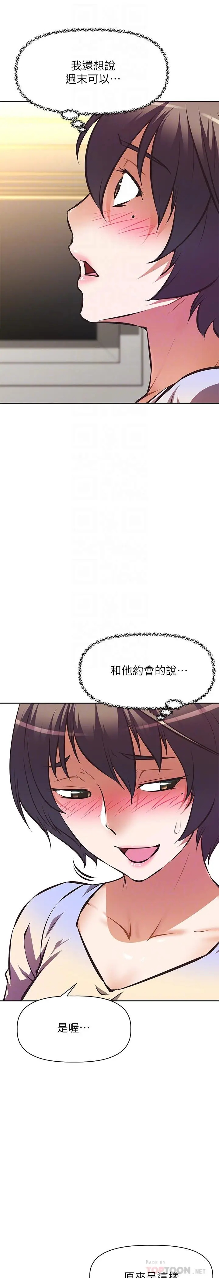 漫画《阿姨不可以坏坏》第25话第8张图