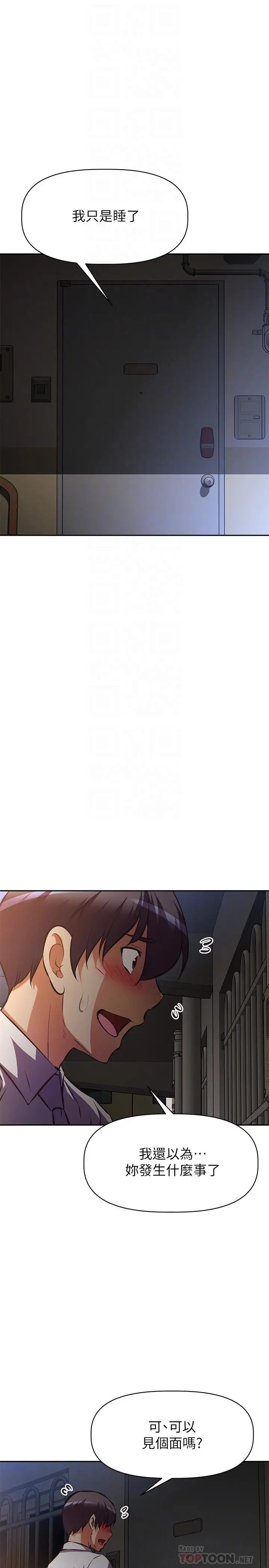 漫画《阿姨不可以坏坏》第26话第12张图