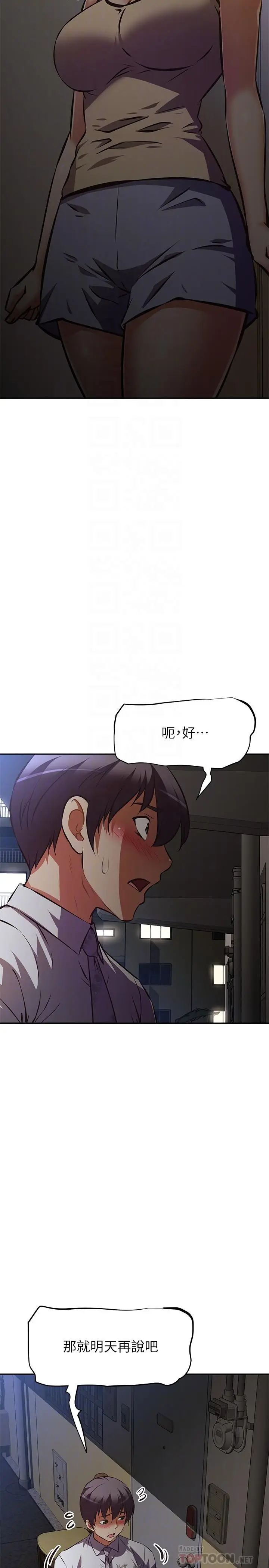 漫画《阿姨不可以坏坏》第26话第16张图