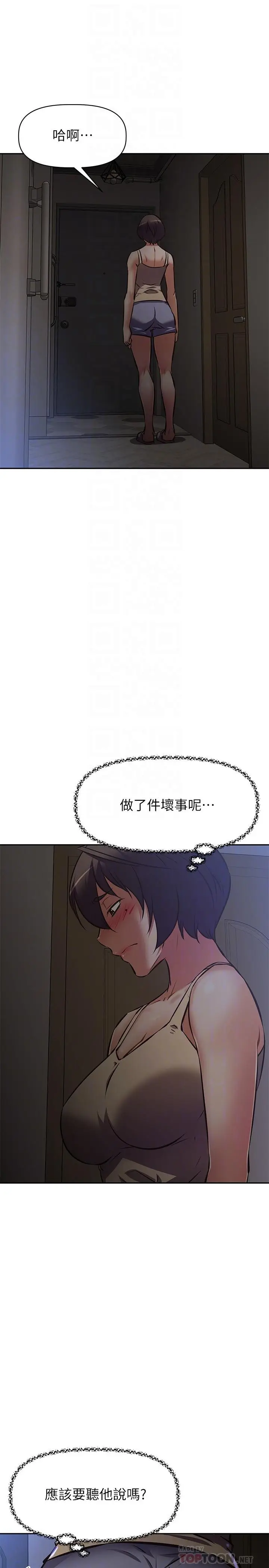 漫画《阿姨不可以坏坏》第26话第18张图