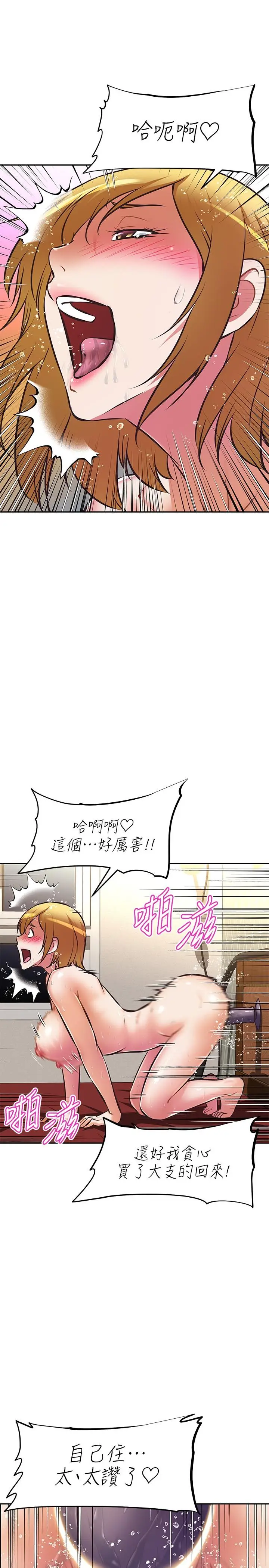 漫画《阿姨不可以坏坏》第26话第30张图