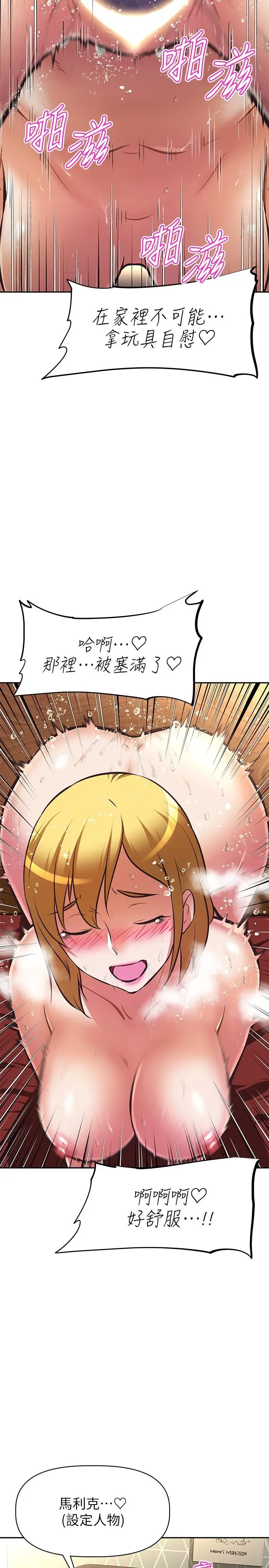 漫画《阿姨不可以坏坏》第26话第31张图