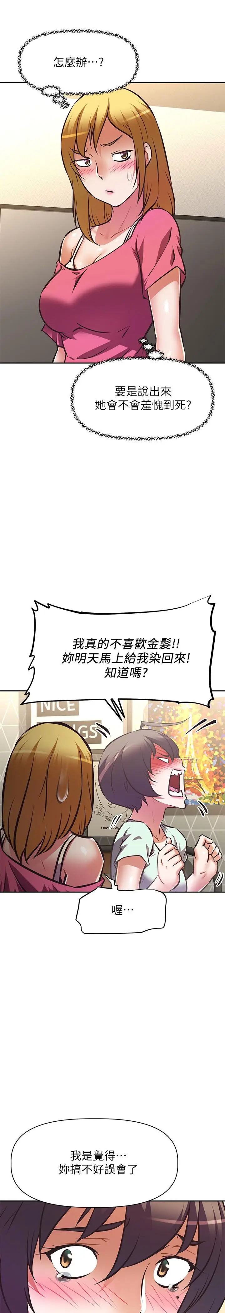 漫画《阿姨不可以坏坏》第27话第24张图