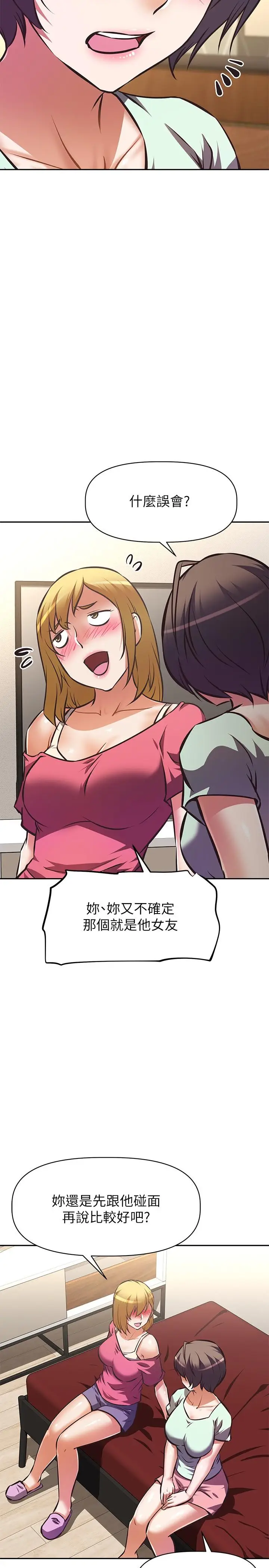 漫画《阿姨不可以坏坏》第27话第25张图