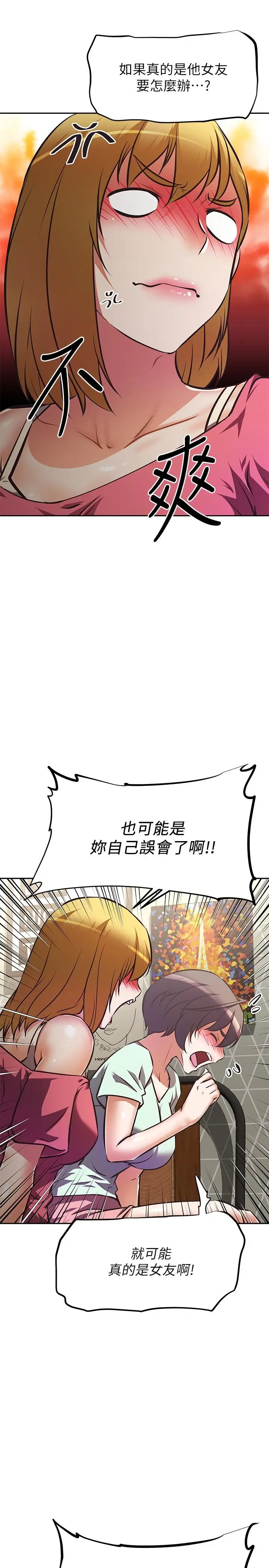 漫画《阿姨不可以坏坏》第27话第27张图