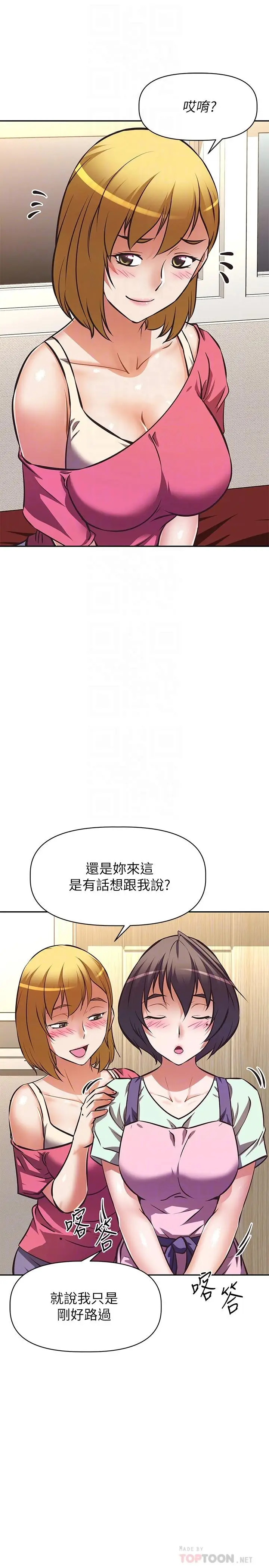 漫画《阿姨不可以坏坏》第27话第4张图
