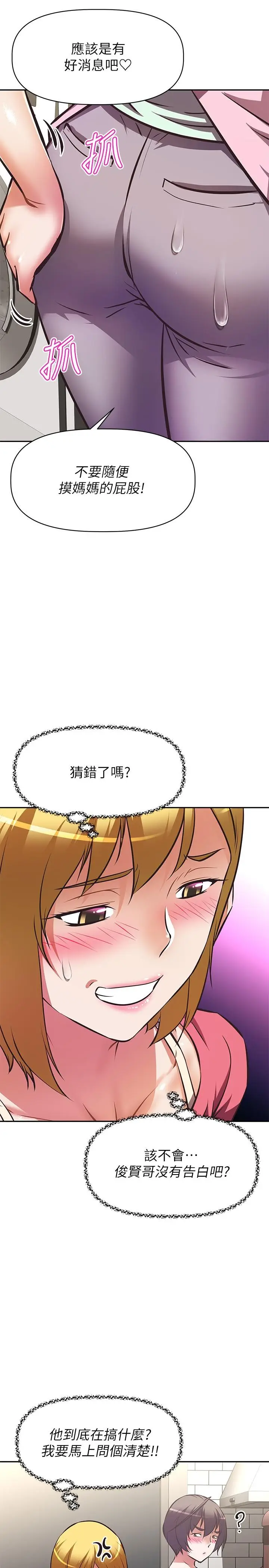 漫画《阿姨不可以坏坏》第27话第5张图