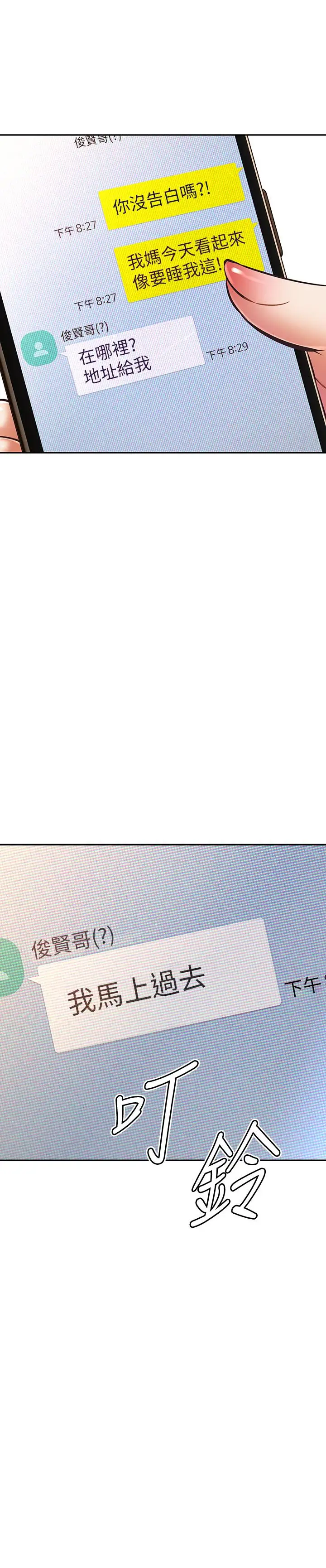 漫画《阿姨不可以坏坏》第27话第7张图