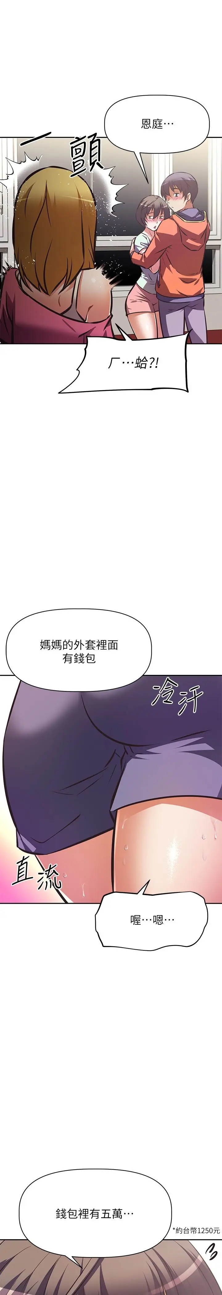 漫画《阿姨不可以坏坏》第28话第10张图