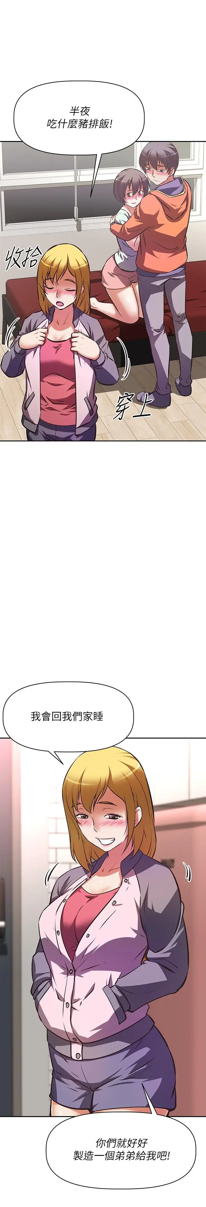 漫画《阿姨不可以坏坏》第28话第12张图