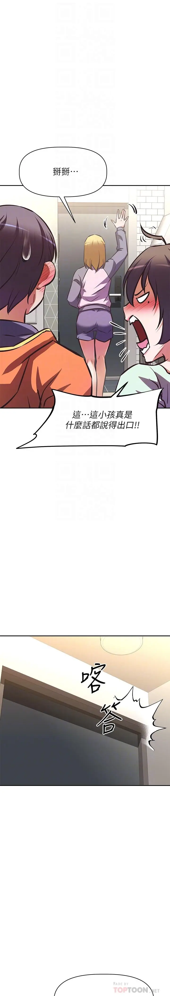 漫画《阿姨不可以坏坏》第28话第13张图
