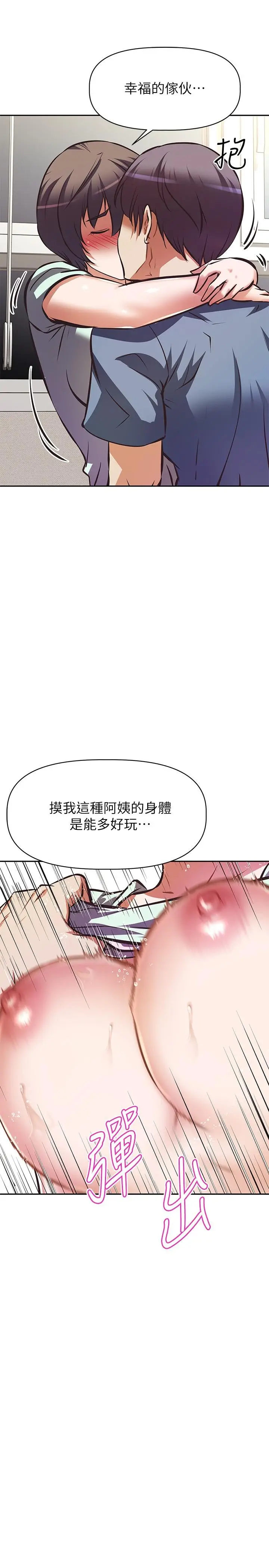漫画《阿姨不可以坏坏》第28话第21张图