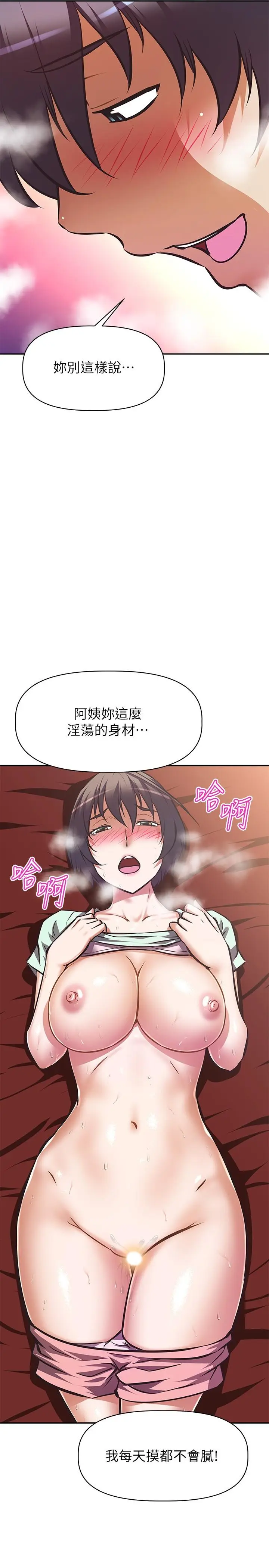 漫画《阿姨不可以坏坏》第28话第22张图