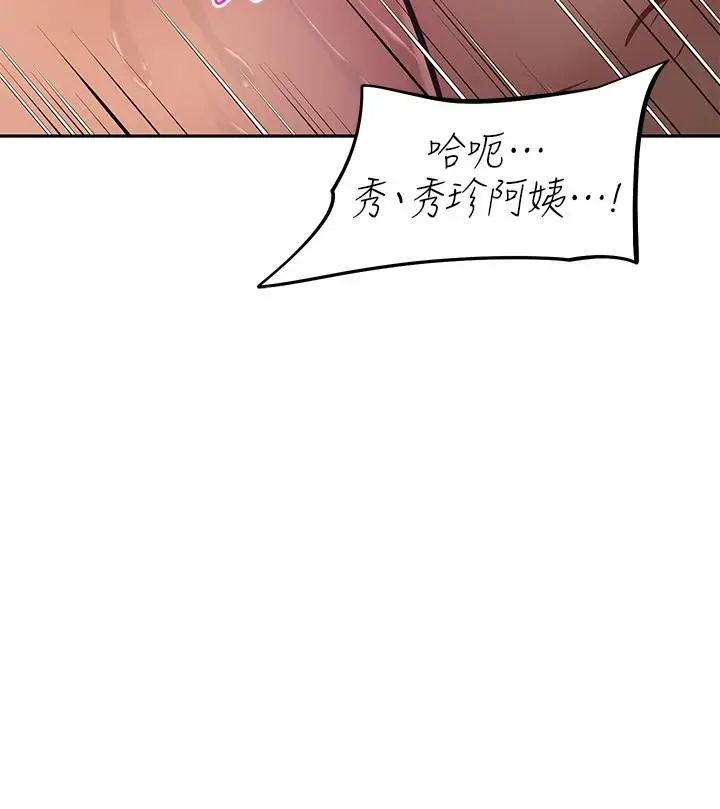 漫画《阿姨不可以坏坏》第28话第32张图