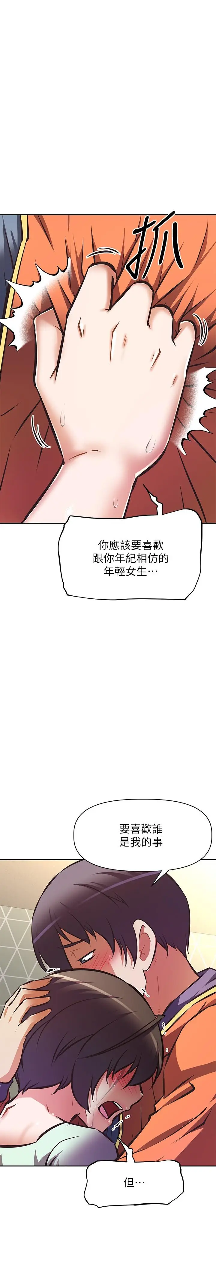 漫画《阿姨不可以坏坏》第28话第6张图