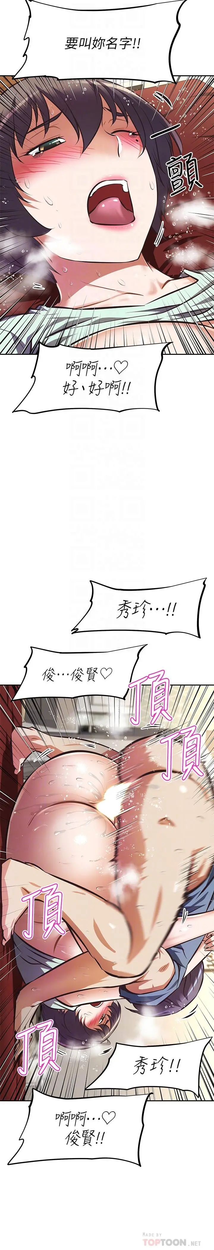 漫画《阿姨不可以坏坏》第29话第12张图