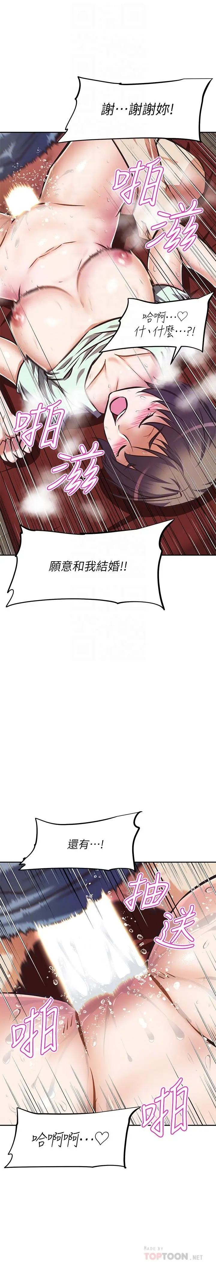 漫画《阿姨不可以坏坏》第29话第14张图